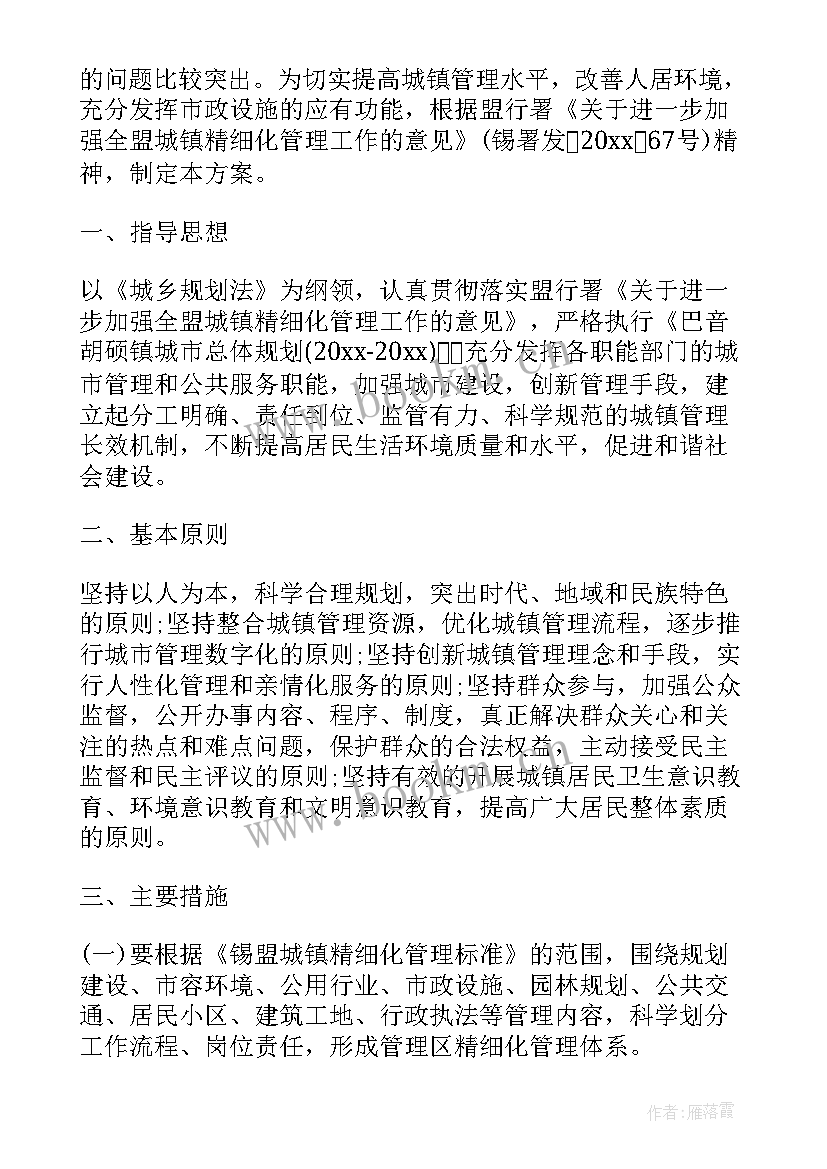 城市精细化管理工作方案 城市精细化管理实施方案(通用8篇)