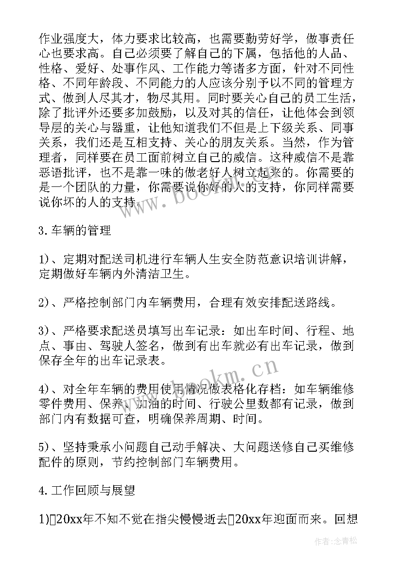 2023年建筑管理人员年终工作总结(大全8篇)