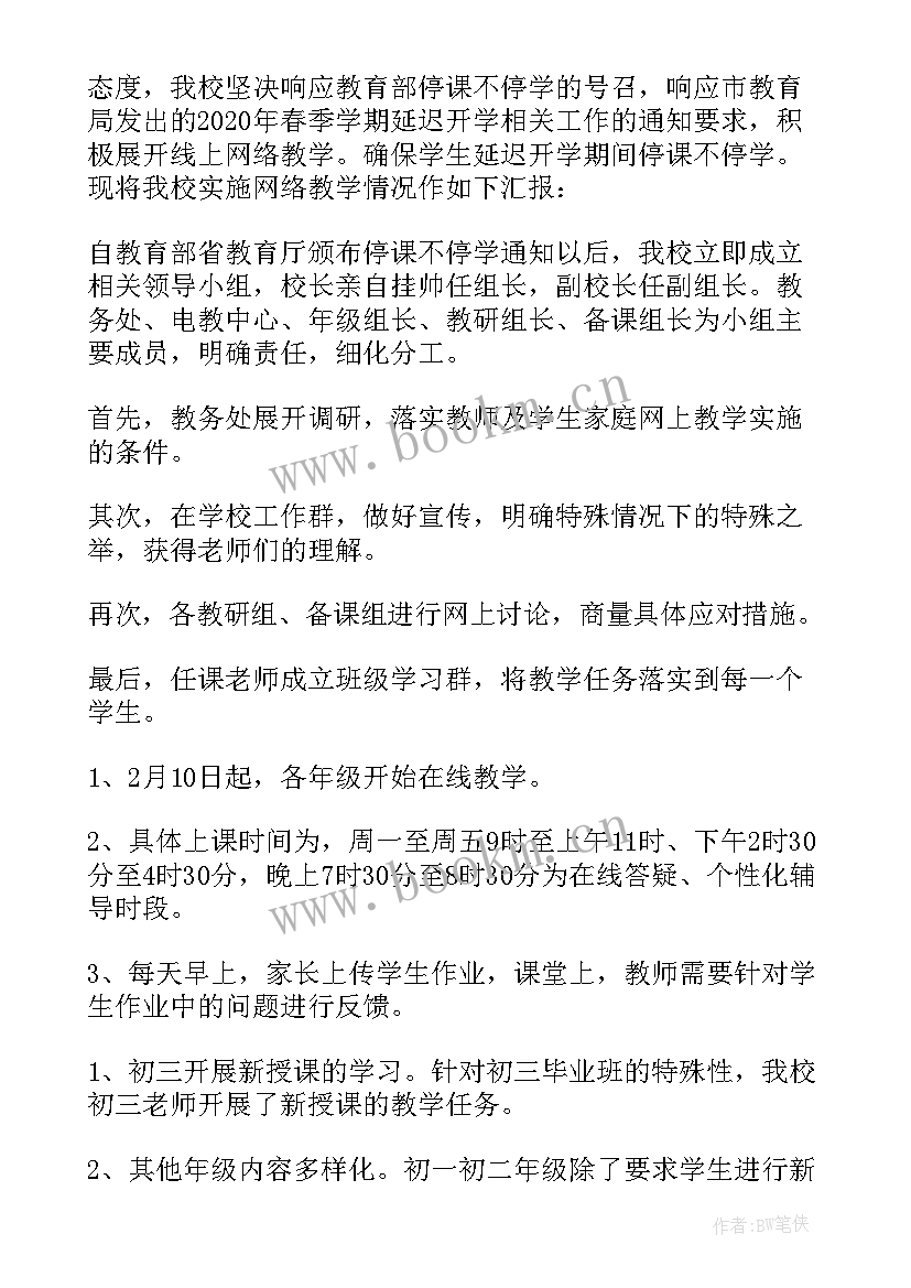 2023年学校线上教学工作汇报材料 幼儿园线上教学工作汇报材料(优质8篇)