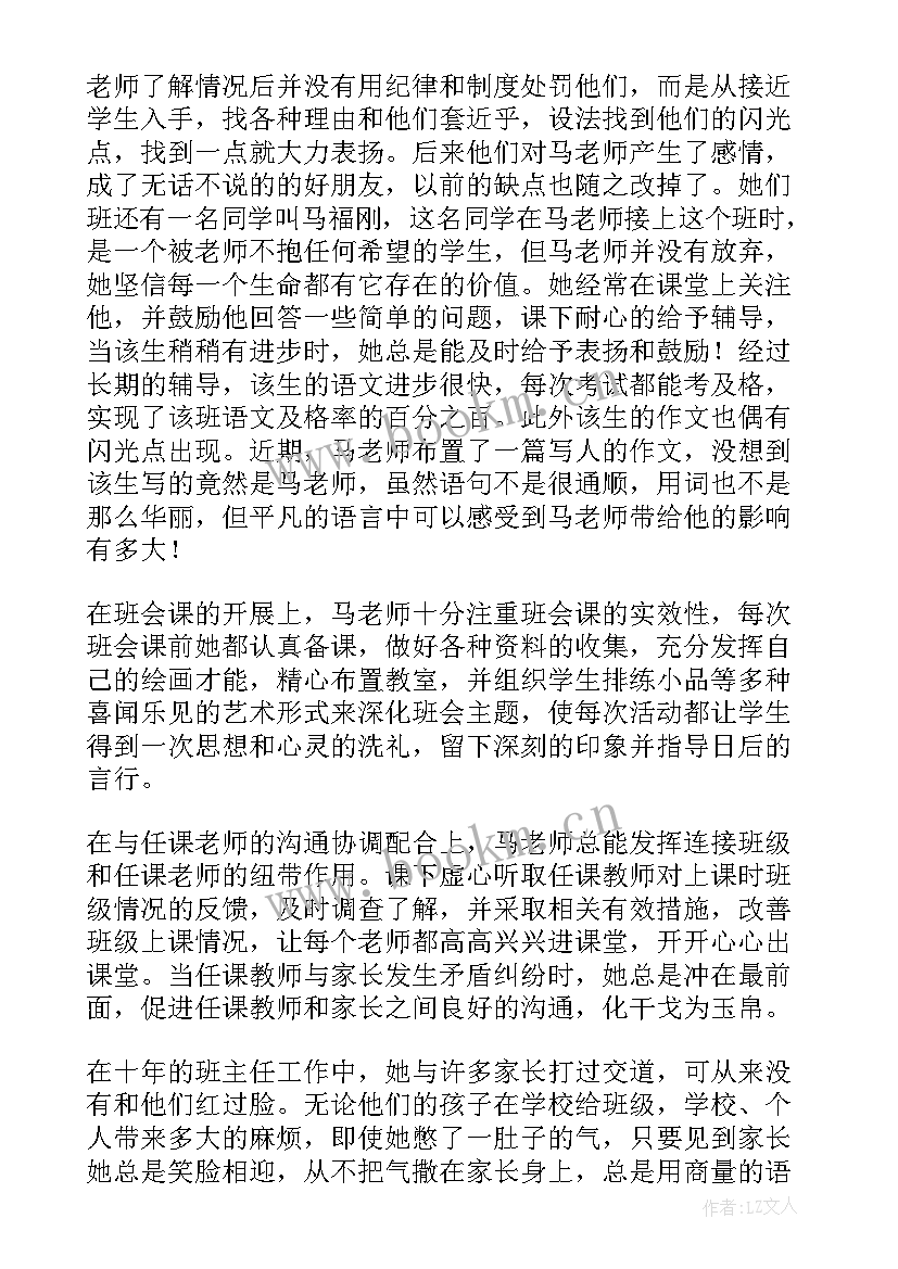 2023年德育主任先进个人主要事迹材料(通用8篇)