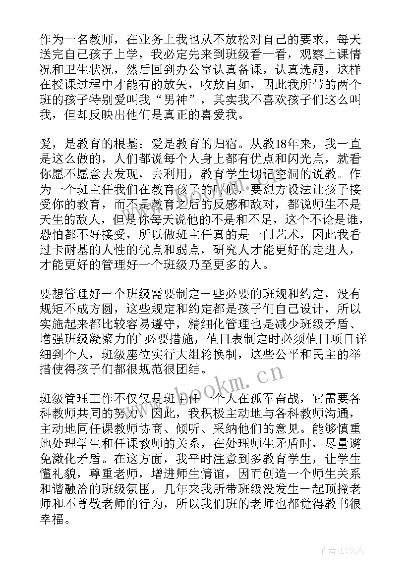 2023年德育主任先进个人主要事迹材料(通用8篇)