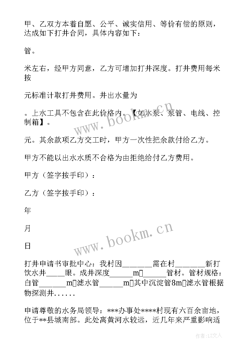 最新打井申请书(精选8篇)