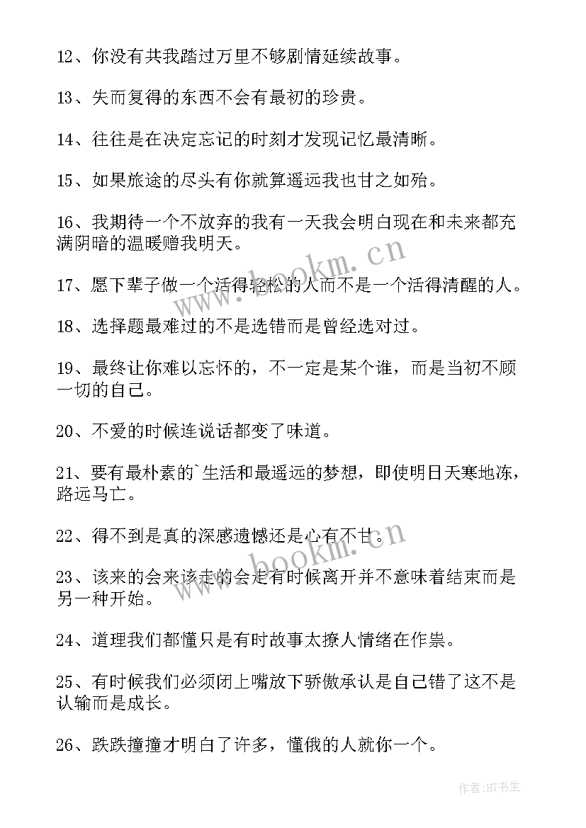 励志成长题目 成长励志语录(实用10篇)