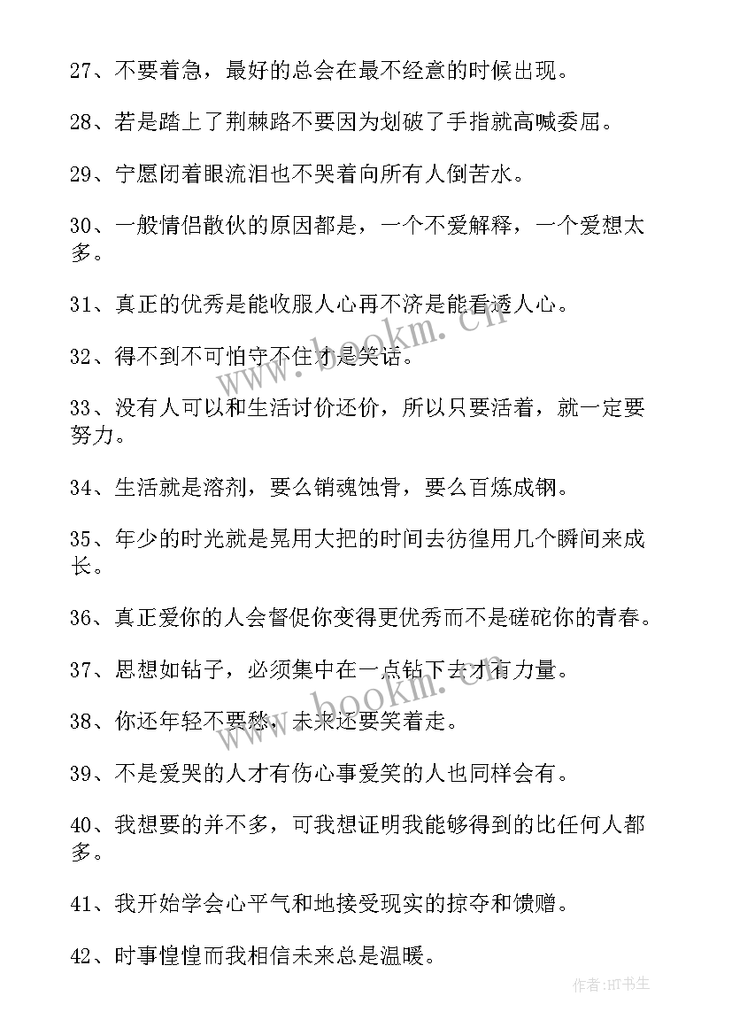 励志成长题目 成长励志语录(实用10篇)