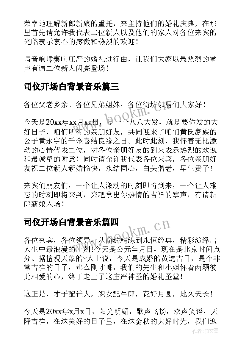 最新司仪开场白背景音乐 司仪开场白台词集(通用8篇)