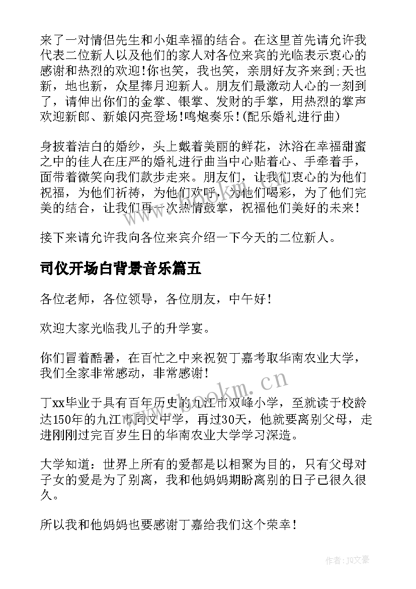 最新司仪开场白背景音乐 司仪开场白台词集(通用8篇)