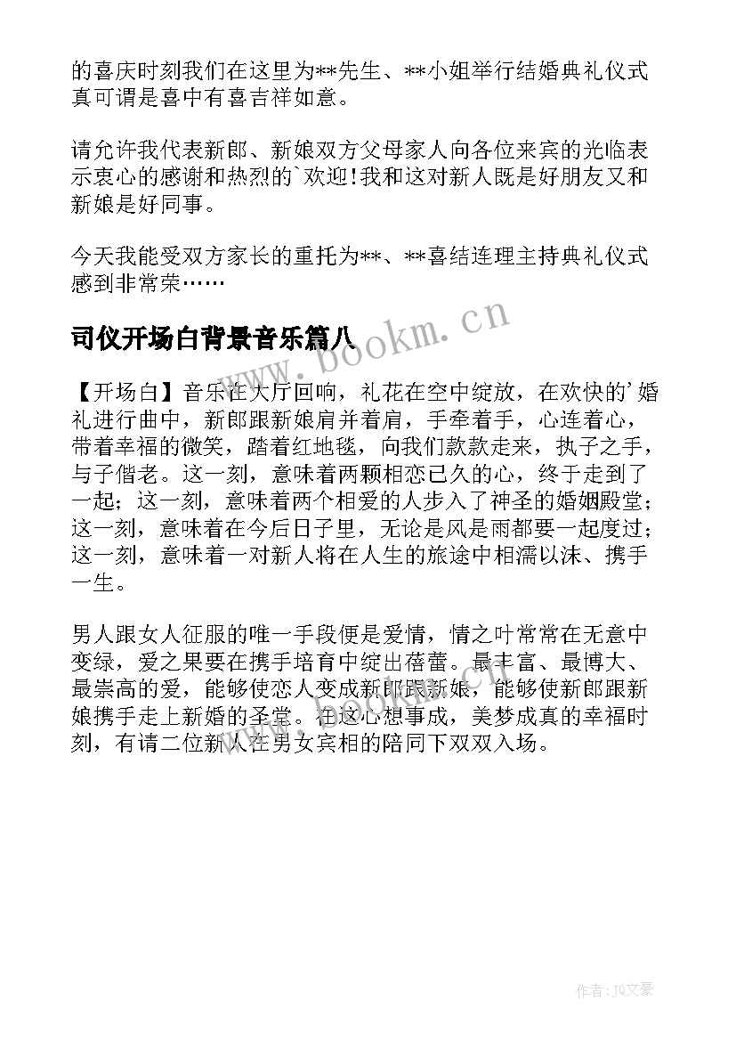 最新司仪开场白背景音乐 司仪开场白台词集(通用8篇)