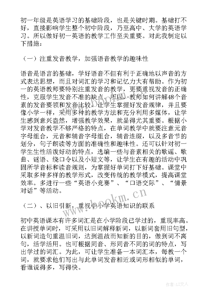 七年级英语备课组工作计划 七年级下学期英语教学工作计划(精选8篇)