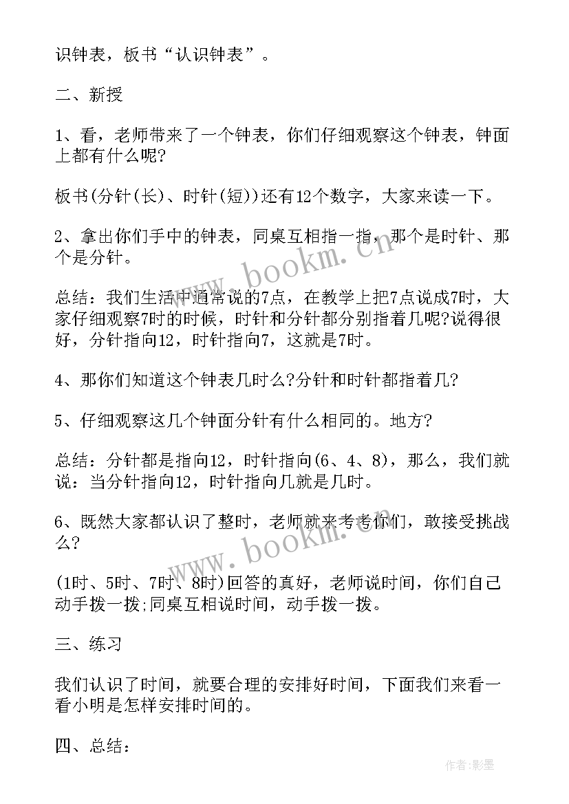 2023年一年级数学加几教学设计(模板9篇)