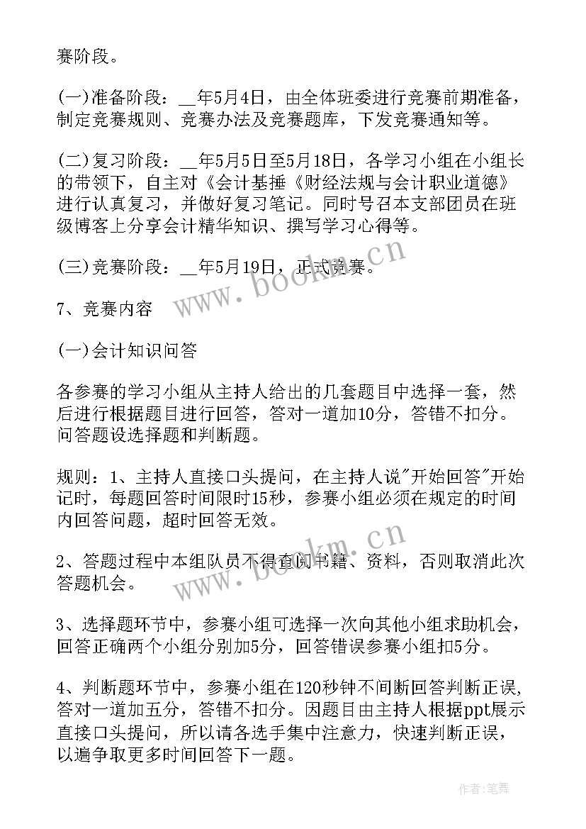 2023年知识竞赛活动策划方案及竞赛规则 知识竞赛活动方案(模板11篇)