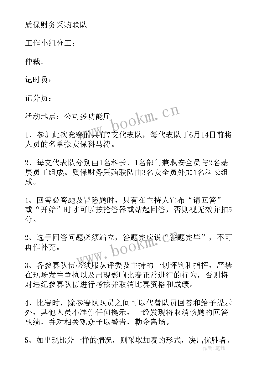 2023年知识竞赛活动策划方案及竞赛规则 知识竞赛活动方案(模板11篇)