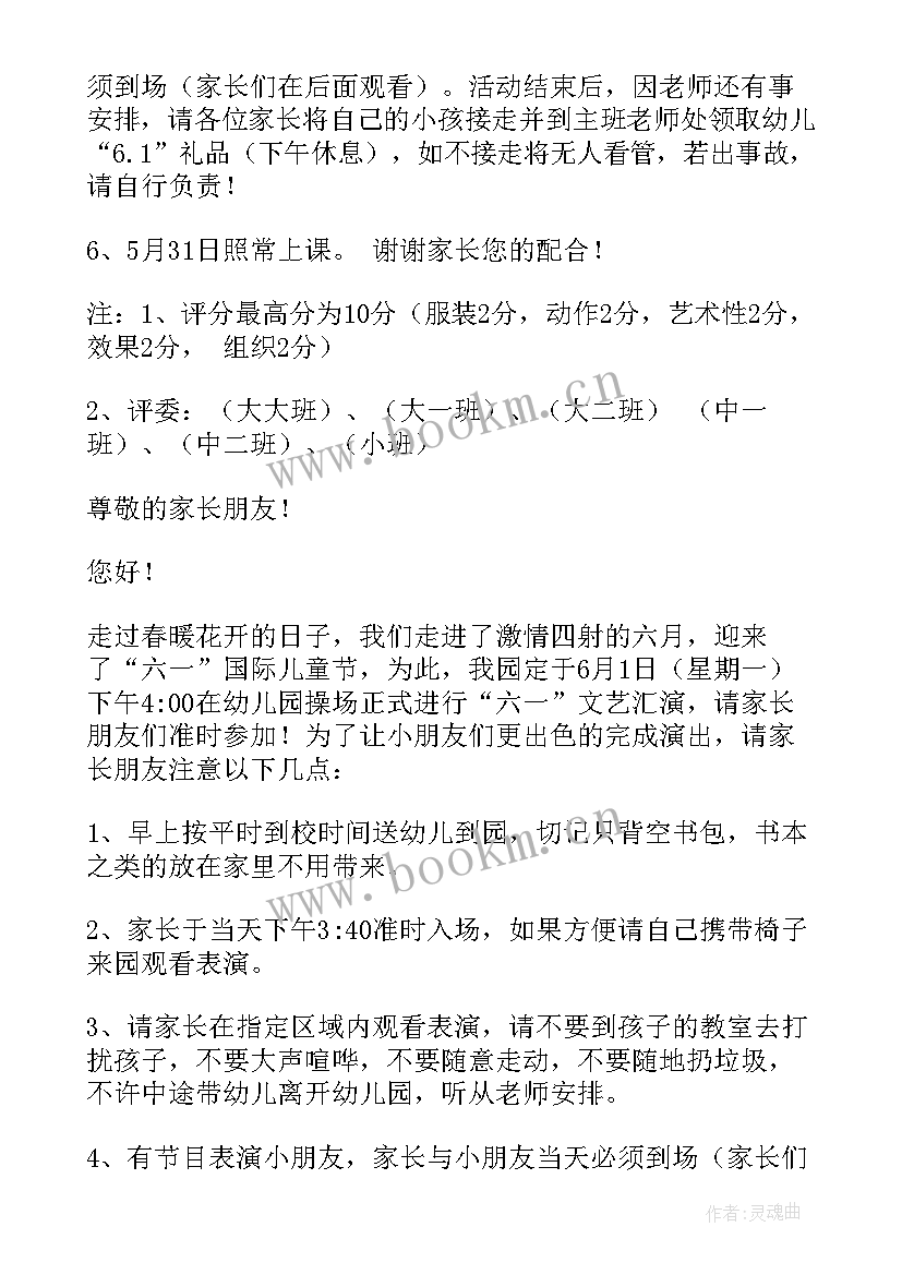 最新六一汇演邀请函 幼儿园六一文艺汇演邀请函(模板9篇)