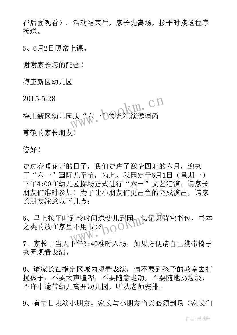 最新六一汇演邀请函 幼儿园六一文艺汇演邀请函(模板9篇)