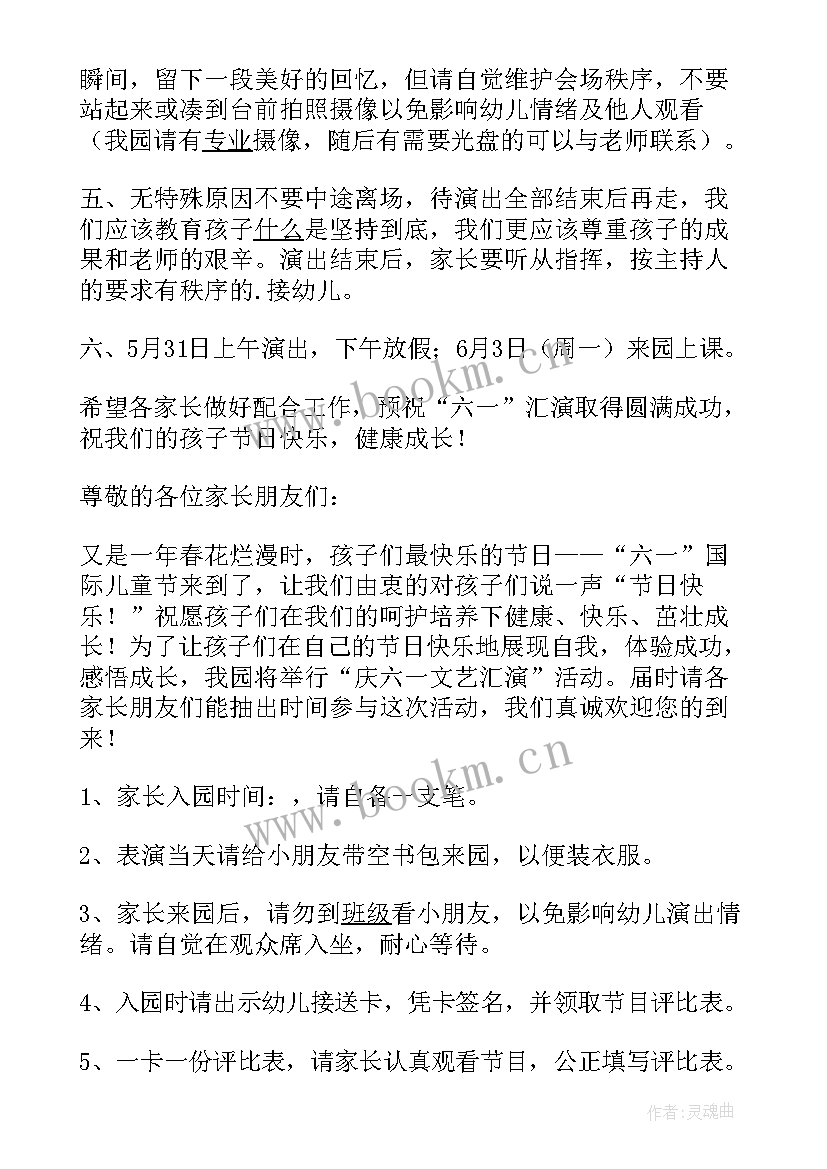 最新六一汇演邀请函 幼儿园六一文艺汇演邀请函(模板9篇)