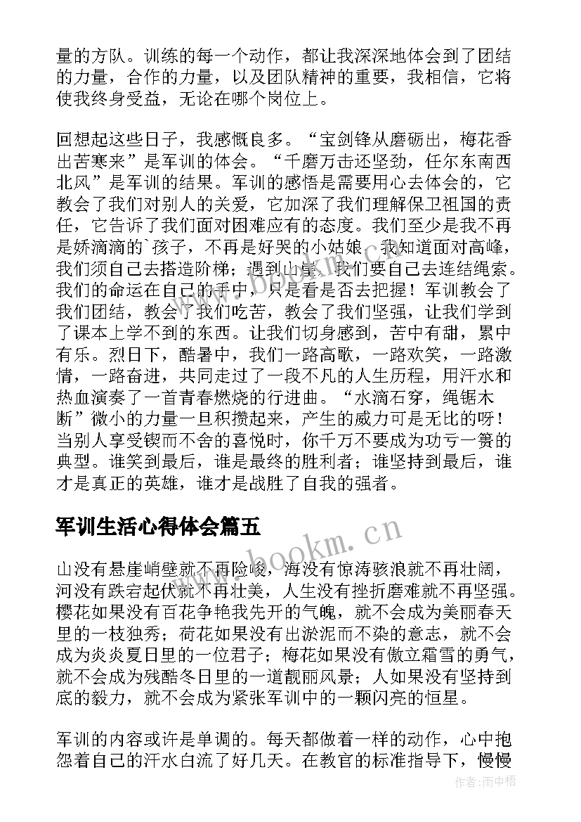 2023年军训生活心得体会 我的军训生活心得体会大学(通用8篇)