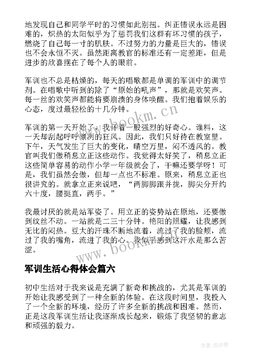 2023年军训生活心得体会 我的军训生活心得体会大学(通用8篇)