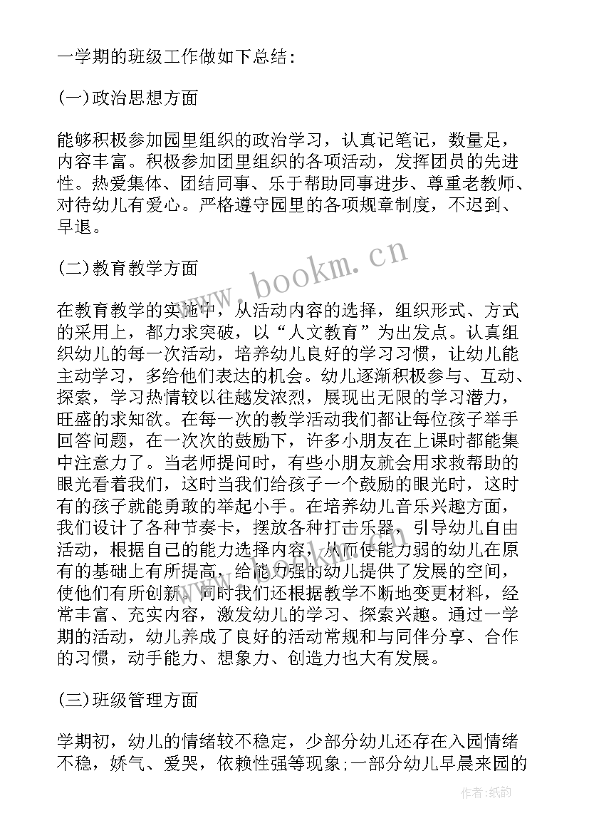 2023年中班下学期幼儿教师个人工作总结 幼儿教师中班下学期个人总结(优秀20篇)