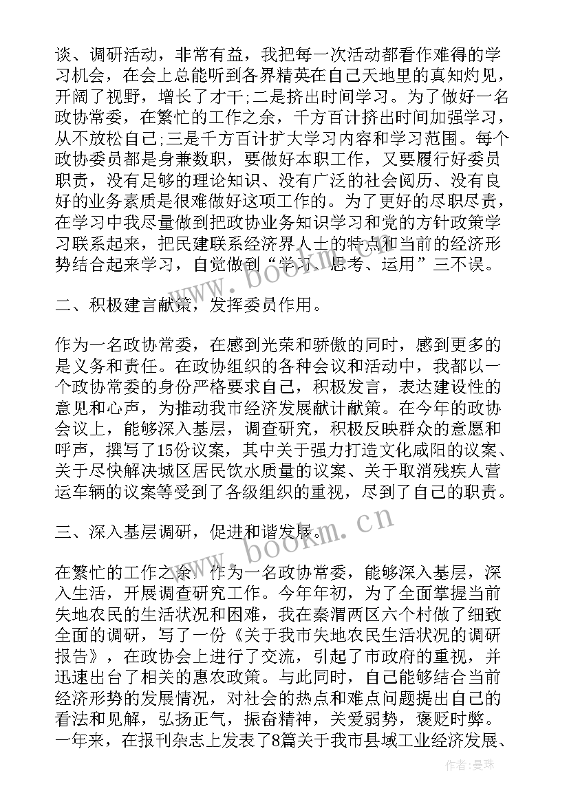 县政协委员个人履职总结 政协委员述职报告(大全11篇)