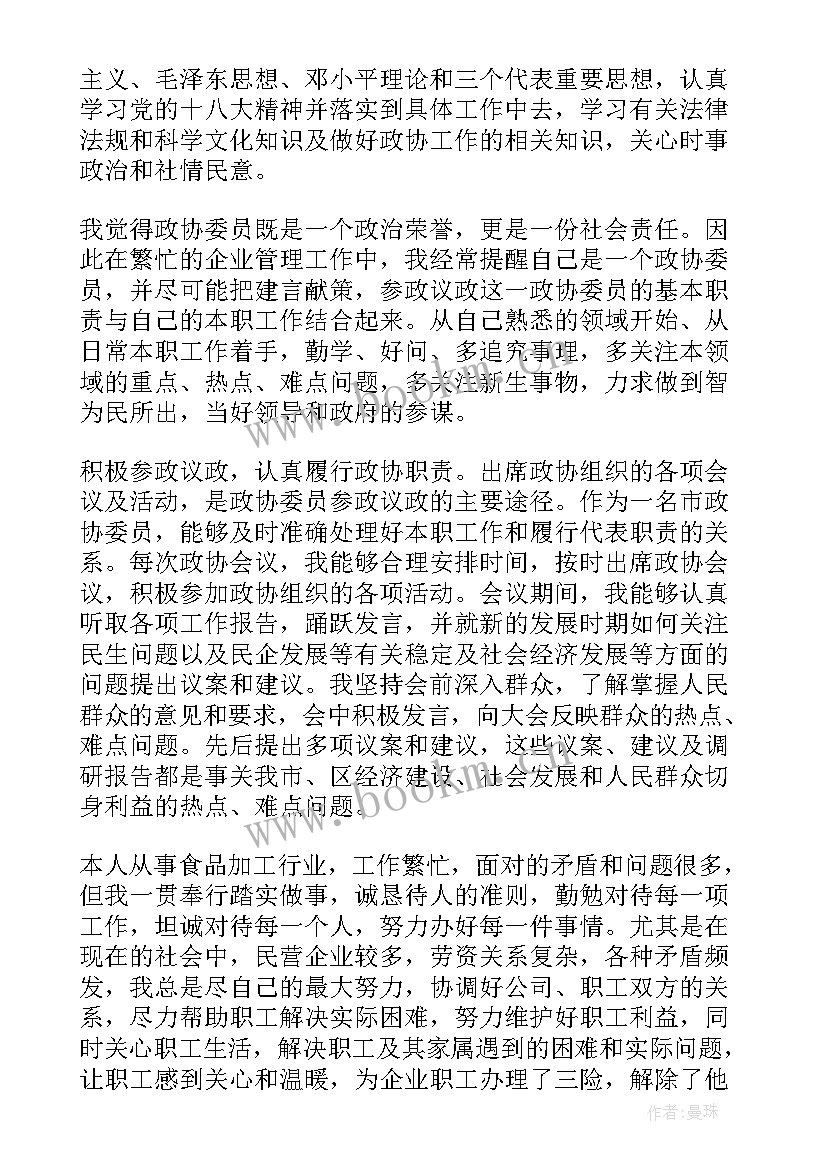 县政协委员个人履职总结 政协委员述职报告(大全11篇)