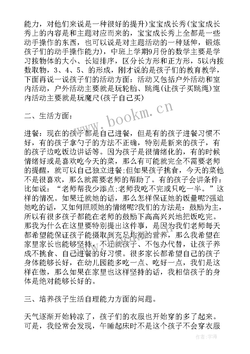 度中班学期末家长会发言稿总结 中班学期末家长会发言稿(精选13篇)