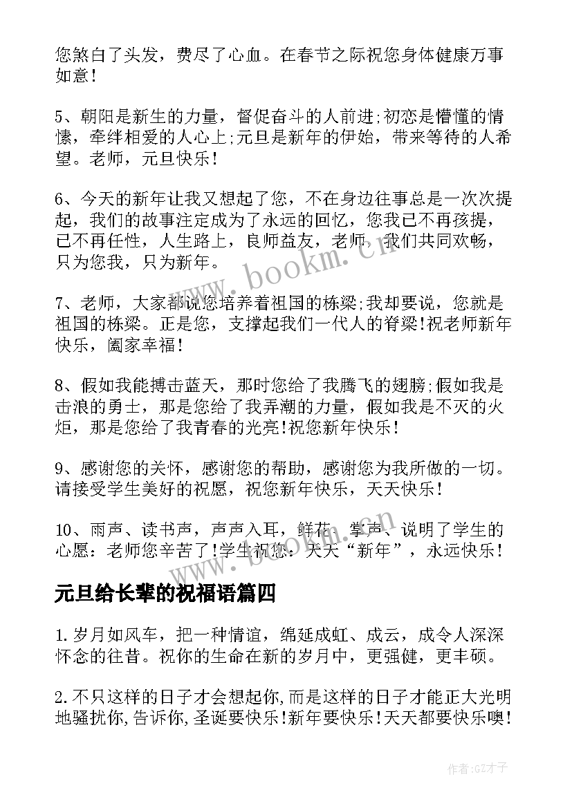 2023年元旦给长辈的祝福语(模板11篇)