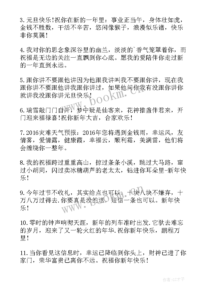 2023年元旦给长辈的祝福语(模板11篇)