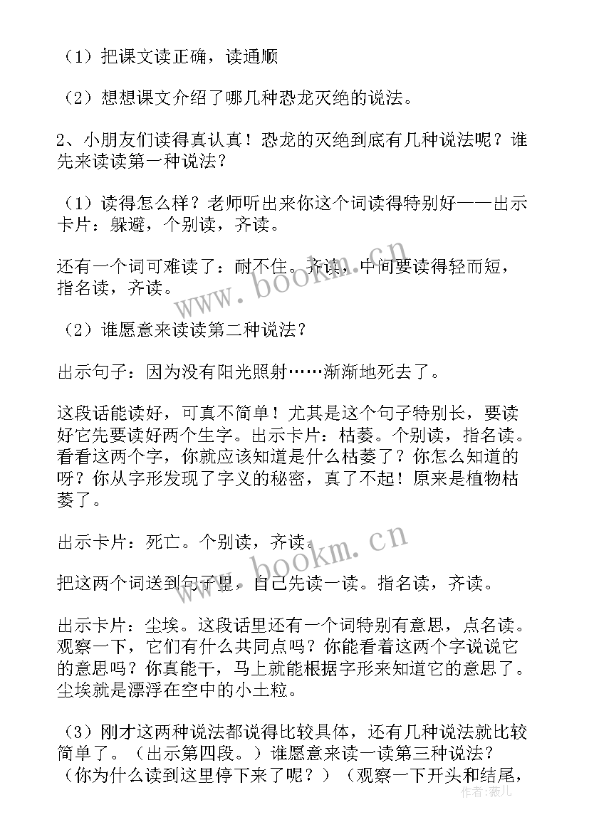 最新课文恐龙的灭绝教案设计意图(实用8篇)