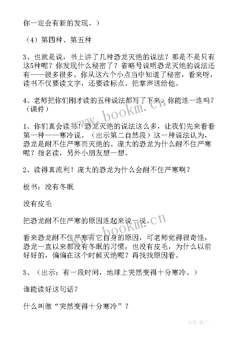 最新课文恐龙的灭绝教案设计意图(实用8篇)