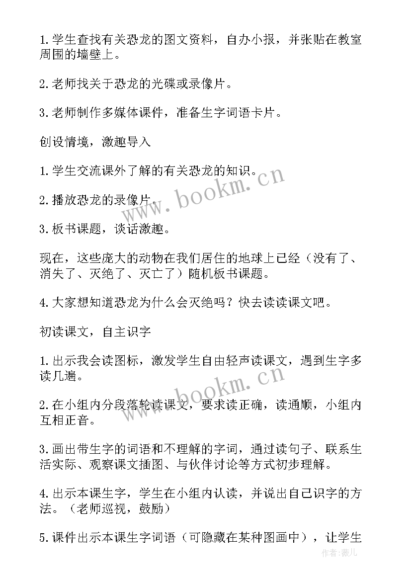 最新课文恐龙的灭绝教案设计意图(实用8篇)