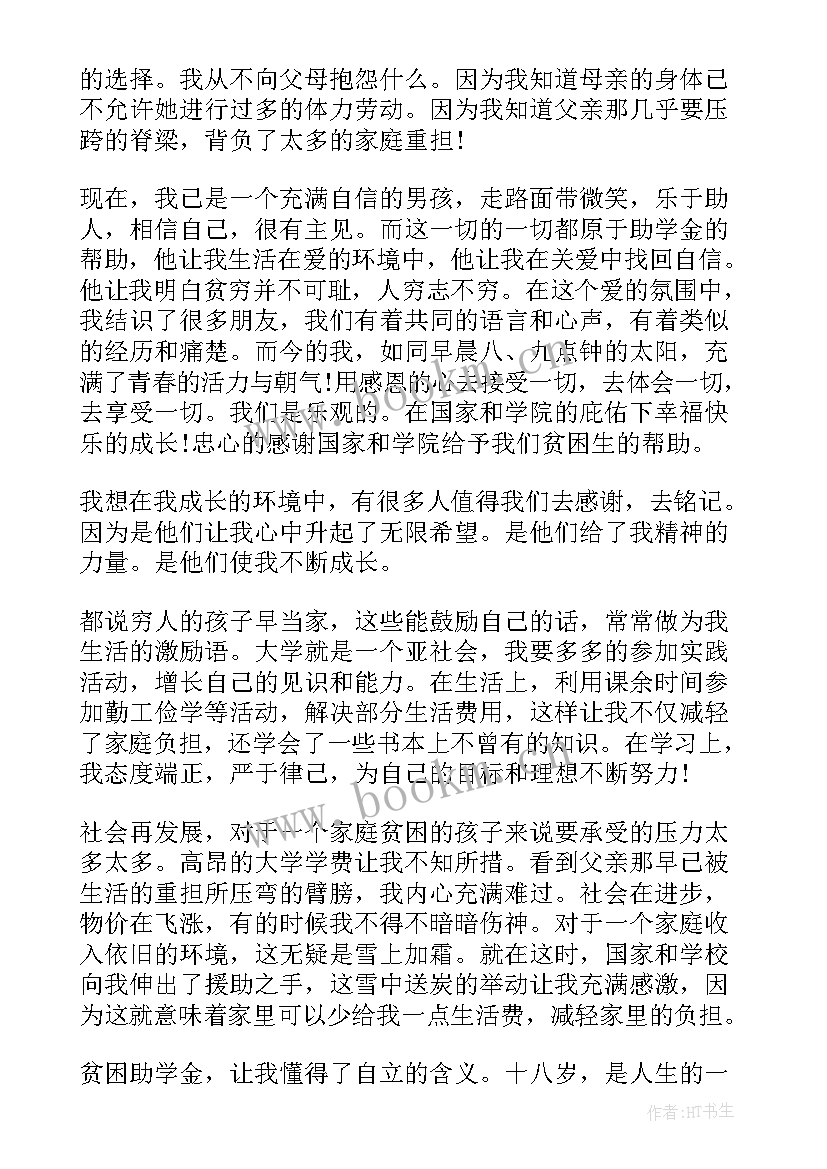 国家助学金感谢信大学生(优秀12篇)