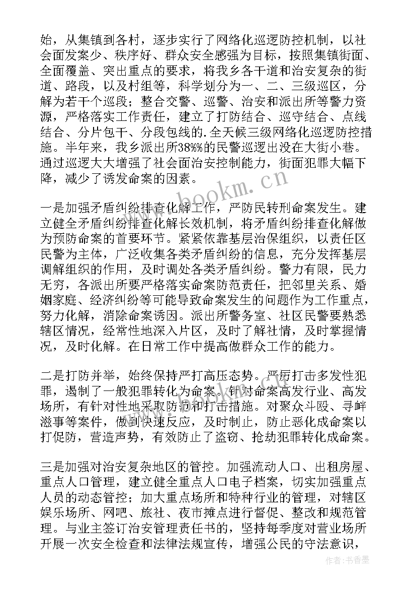 2023年火灾防控工作开展情况报告 命案防控工作开展情况报告(实用16篇)