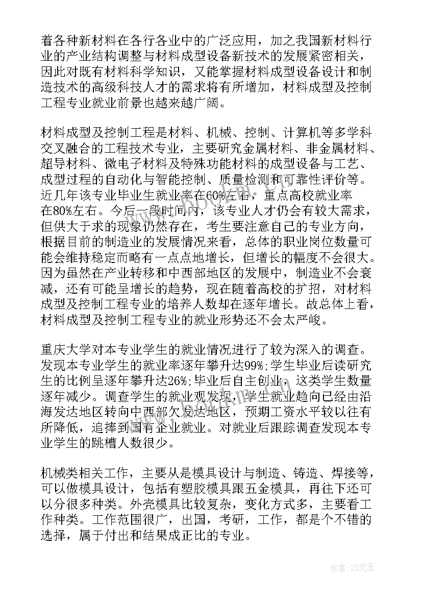 2023年材料成型及控制工程自荐信 材料成型及控制工程专业就业前景(大全8篇)