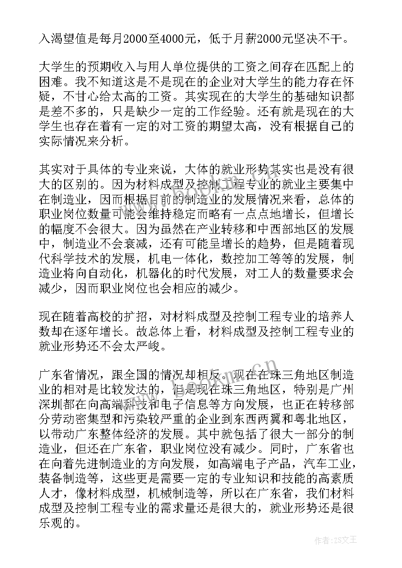 2023年材料成型及控制工程自荐信 材料成型及控制工程专业就业前景(大全8篇)