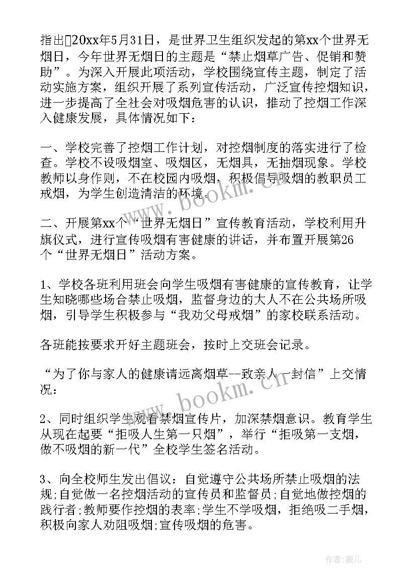 2023年学校开展世界无烟日活动 学校世界无烟日活动总结(实用8篇)