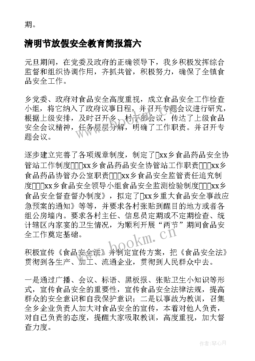 最新清明节放假安全教育简报(大全10篇)