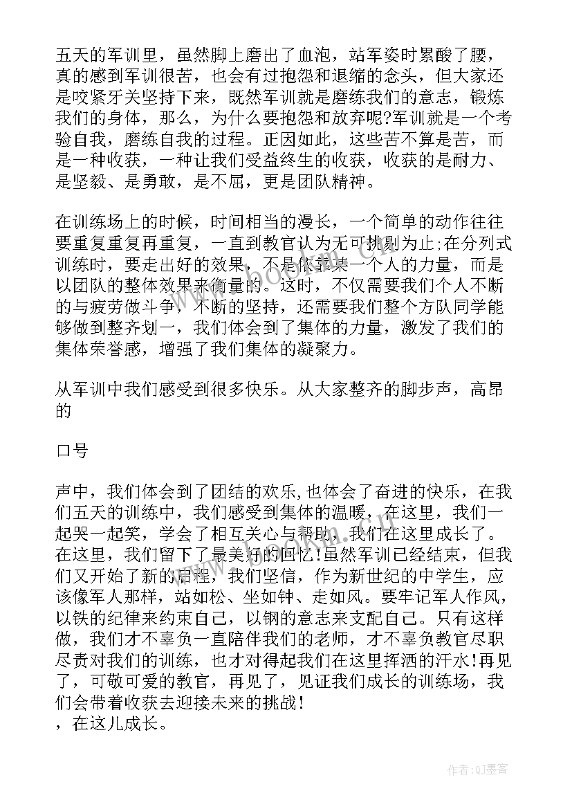 最新个人军训心得体会启迪完整篇 军训个人心得体会完整版(通用8篇)