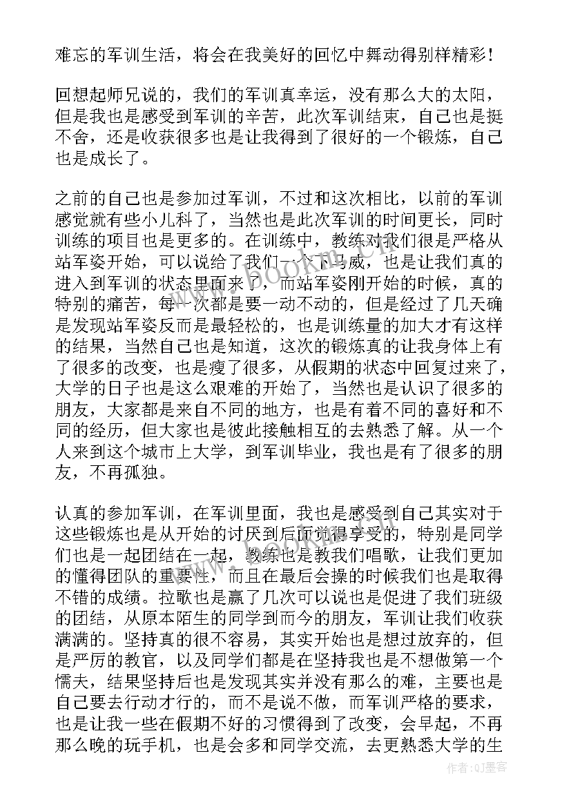 最新个人军训心得体会启迪完整篇 军训个人心得体会完整版(通用8篇)