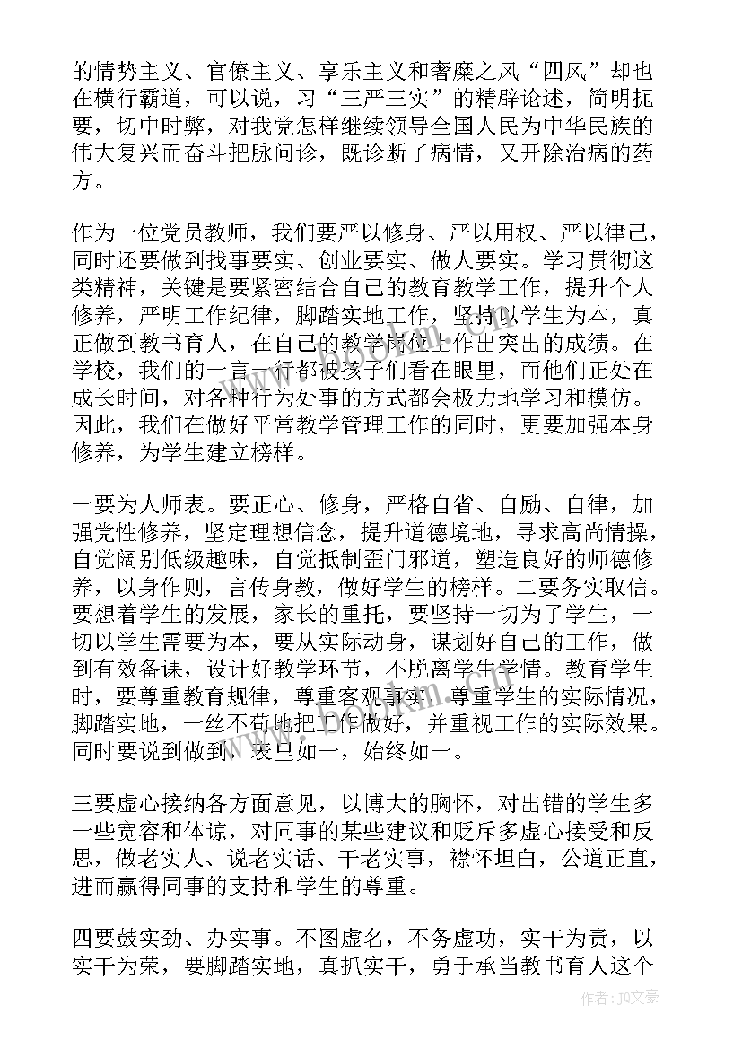 最新教师政治心得体会 初三教师政治学习心得体会(大全14篇)