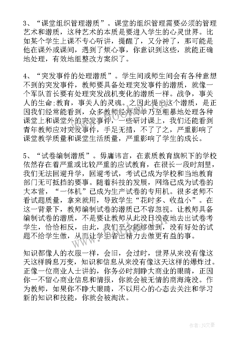 最新教师政治心得体会 初三教师政治学习心得体会(大全14篇)