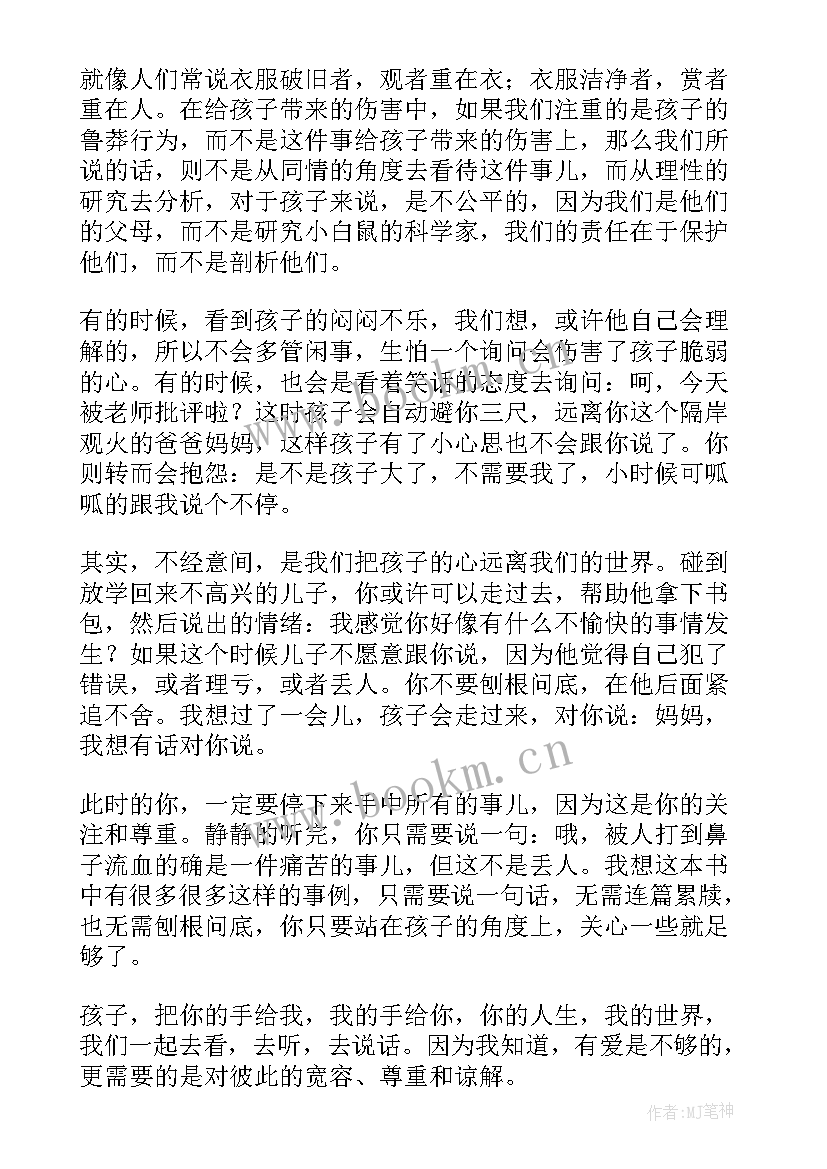 2023年把你的手给我心得体会 孩子把你的手给我读书心得(优秀8篇)