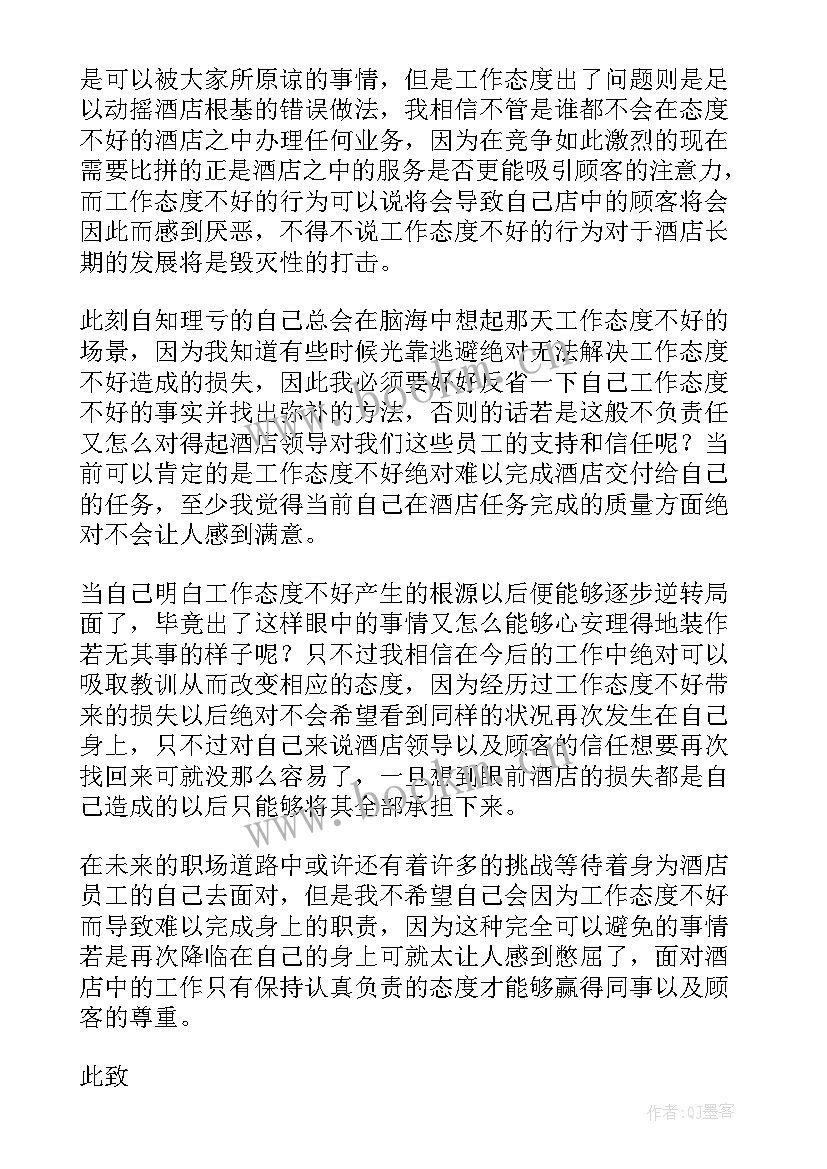 公司员工工作态度不好检讨书 员工工作态度不好检讨书(实用14篇)