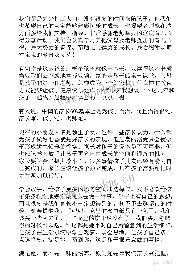 2023年家长育儿心得育儿心得分享完整 家长分享育儿心得体会(实用8篇)