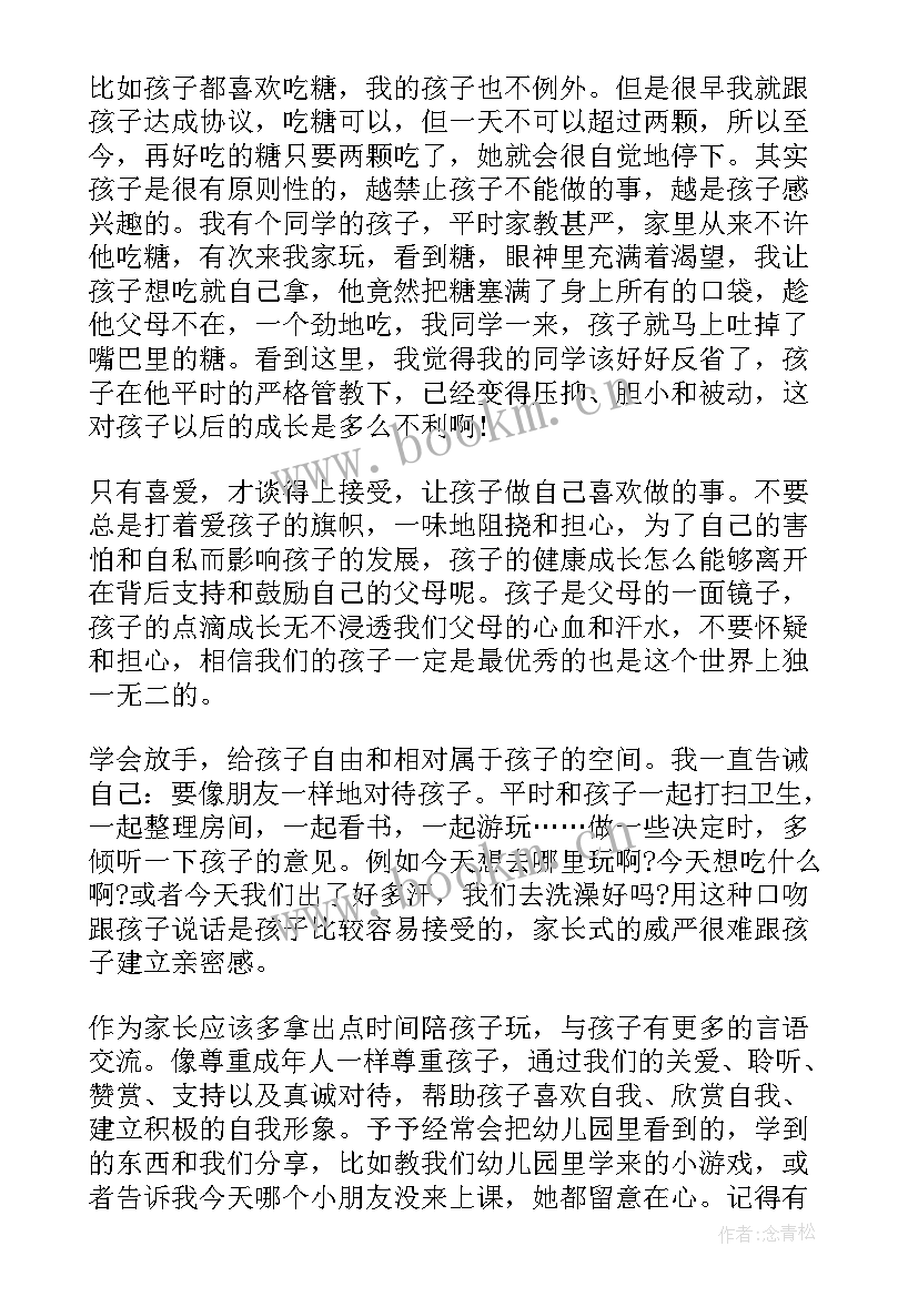 2023年家长育儿心得育儿心得分享完整 家长分享育儿心得体会(实用8篇)