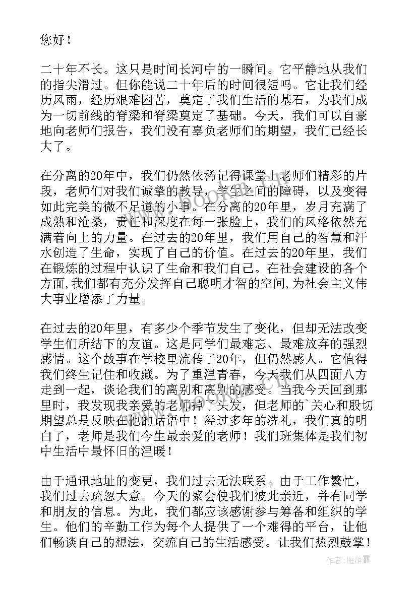 2023年同学聚会致辞词 同学聚会致辞(优质9篇)