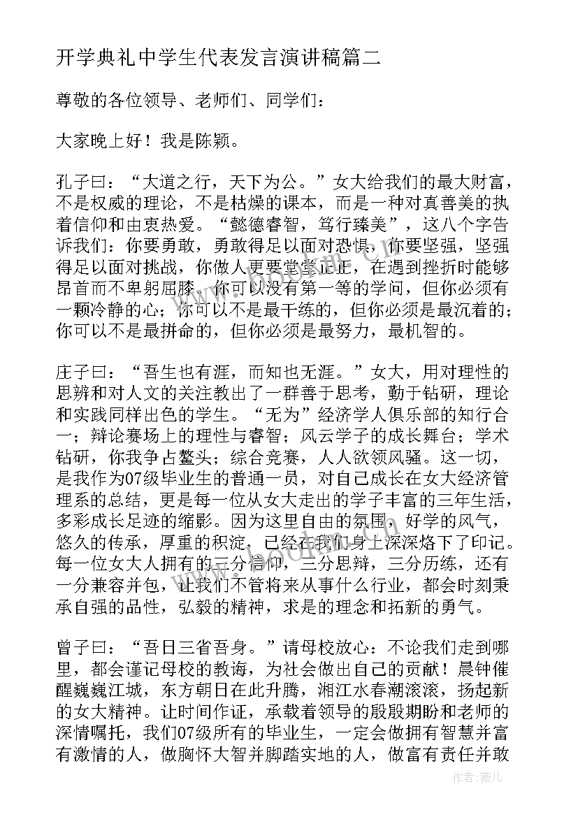 开学典礼中学生代表发言演讲稿 中学生代表发言演讲稿(通用8篇)