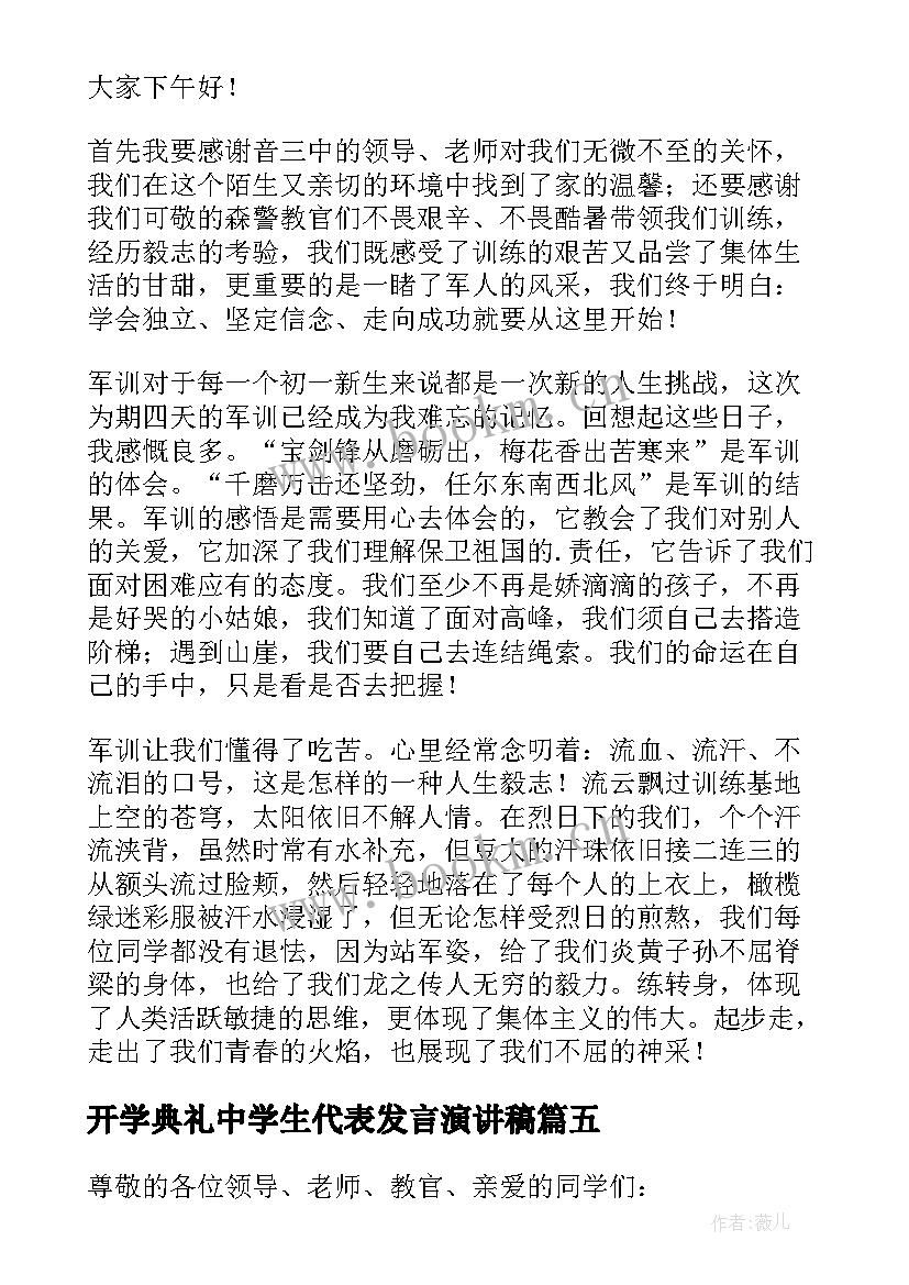 开学典礼中学生代表发言演讲稿 中学生代表发言演讲稿(通用8篇)