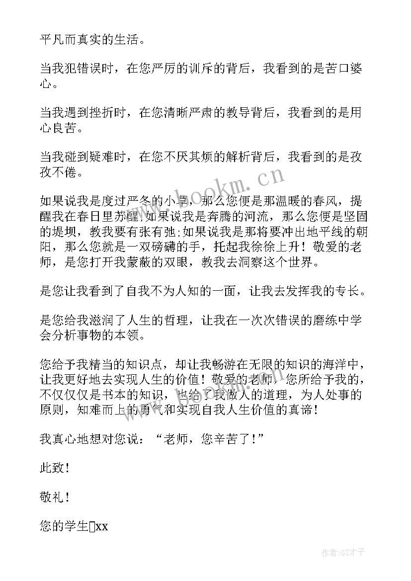 老师感谢信格式(实用20篇)