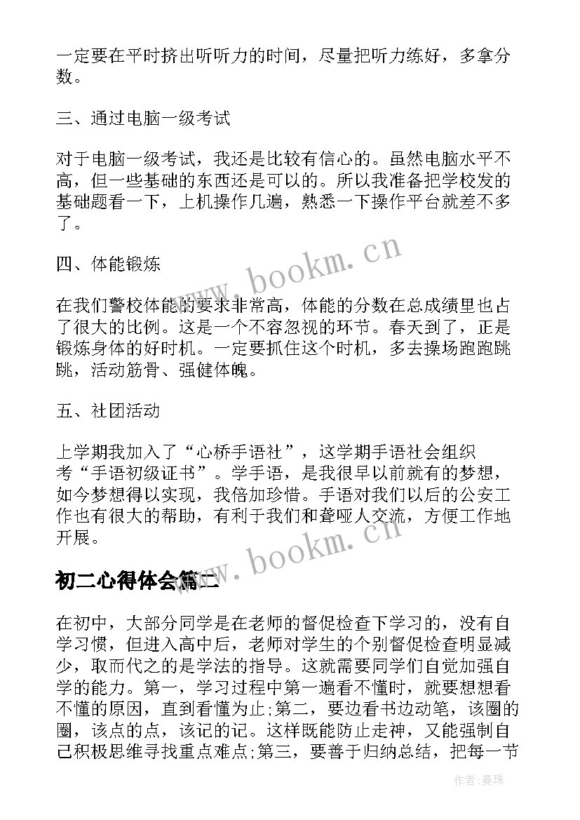 初二心得体会 大一学生的学习心得体会(实用18篇)