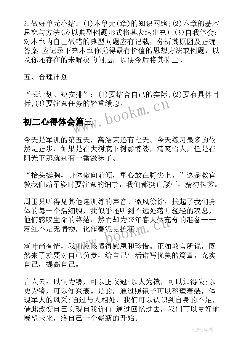 初二心得体会 大一学生的学习心得体会(实用18篇)