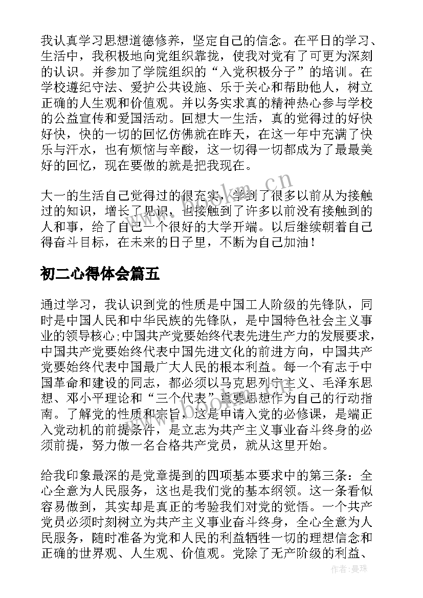 初二心得体会 大一学生的学习心得体会(实用18篇)